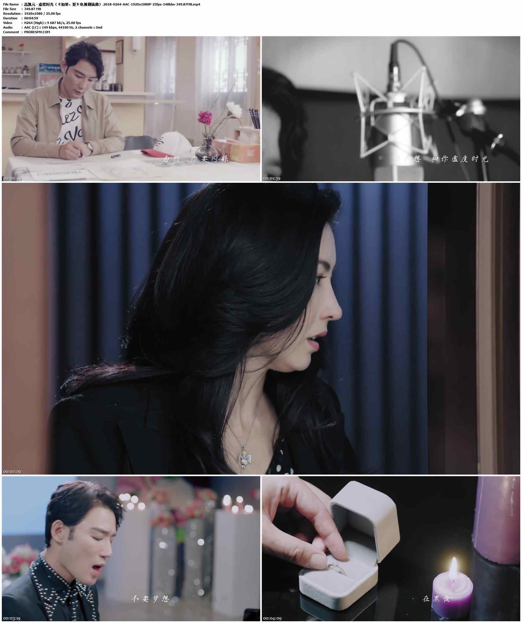 高凯元 - 虚度时光（《如果，爱》电视剧插曲）.2018-H264-AAC-1920x1080P-25fps-148kbs-349.87MB官方MV_高清MV